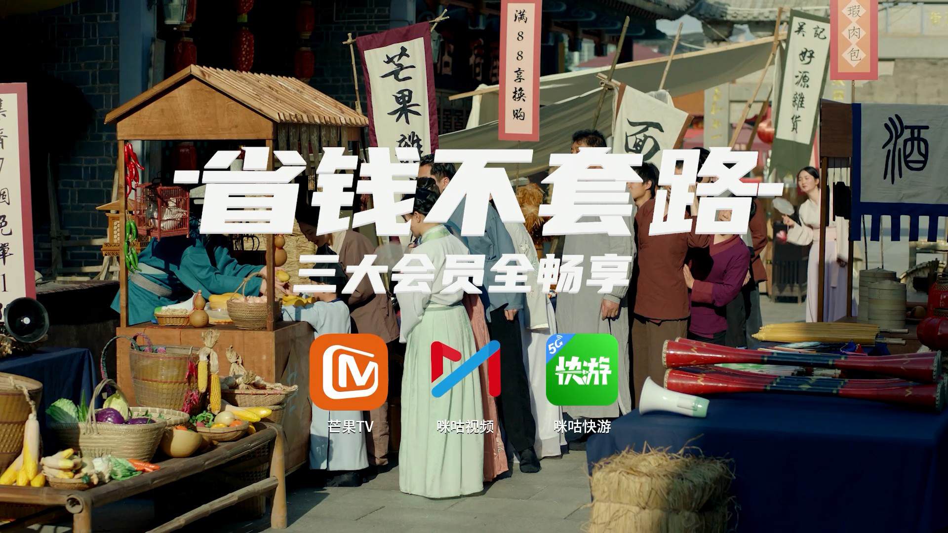 中国移动 芒果卡 广告画面