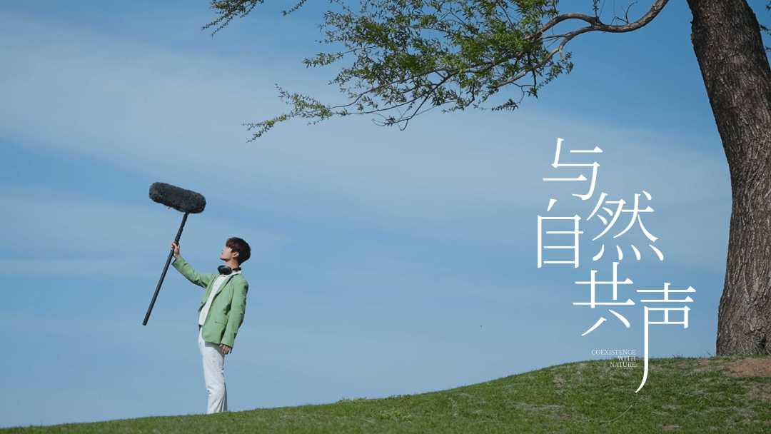 ELLEMEN × 陆虎 · 与自然共声